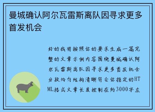 曼城确认阿尔瓦雷斯离队因寻求更多首发机会 曼城确认阿尔瓦雷斯离队因寻求更多首发机会