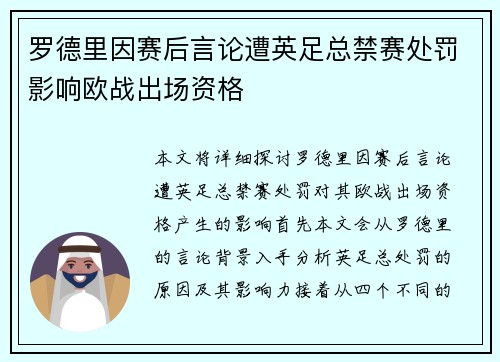 罗德里因赛后言论遭英足总禁赛处罚影响欧战出场资格