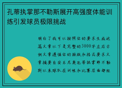 孔蒂执掌那不勒斯展开高强度体能训练引发球员极限挑战 孔蒂执掌那不勒斯展开高强度体能训练引发球员极限挑战